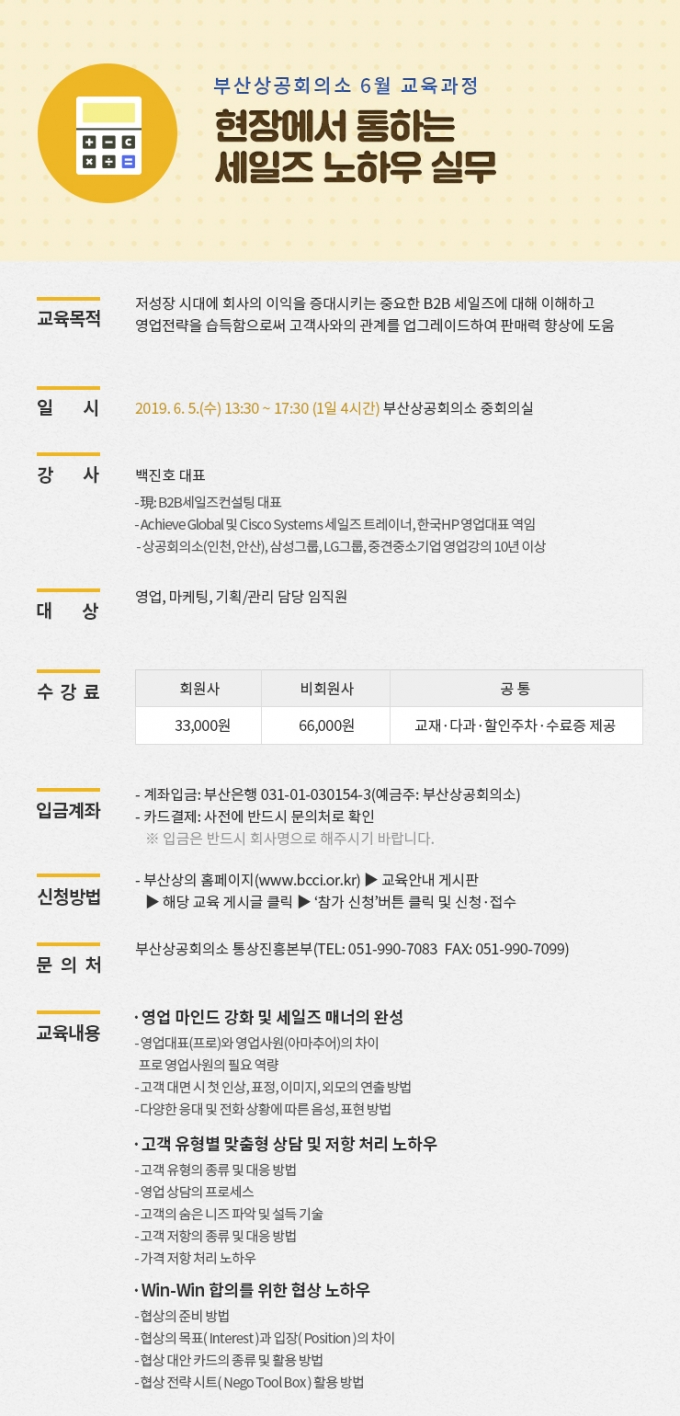 [마감] 현장에서 통하는 세일즈 노하우 실무 사진 1