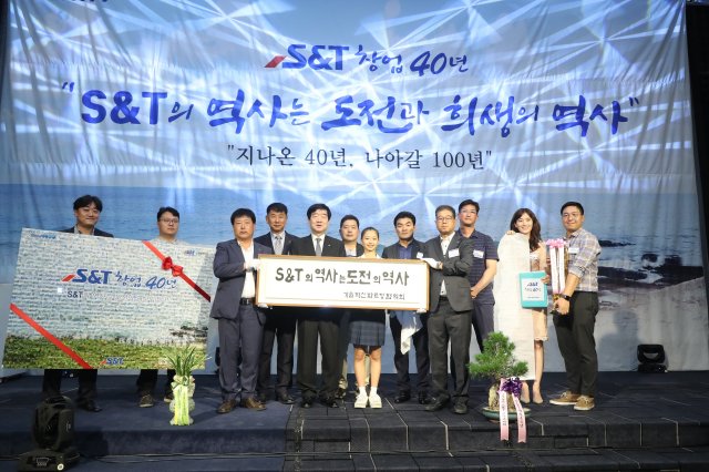 S&T그룹, 창립 40주년 기념식 사진 1